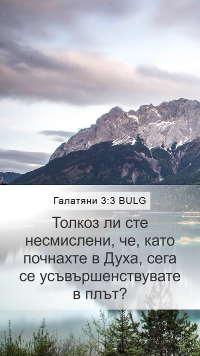 Галатяни 3:3 BULG Bible Verse Image