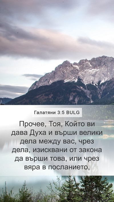 Галатяни 3:5 BULG Bible Verse Image