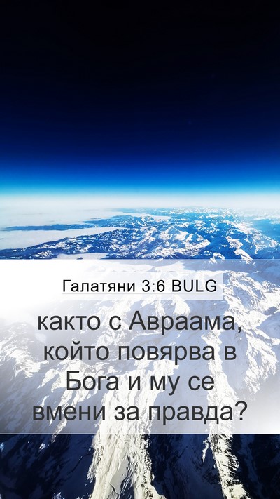 Галатяни 3:6 BULG Bible Verse Image