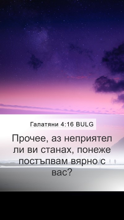 Галатяни 4:16 BULG Bible Verse Image