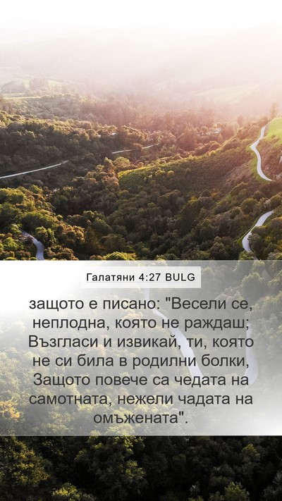 Галатяни 4:27 BULG Bible Verse Image