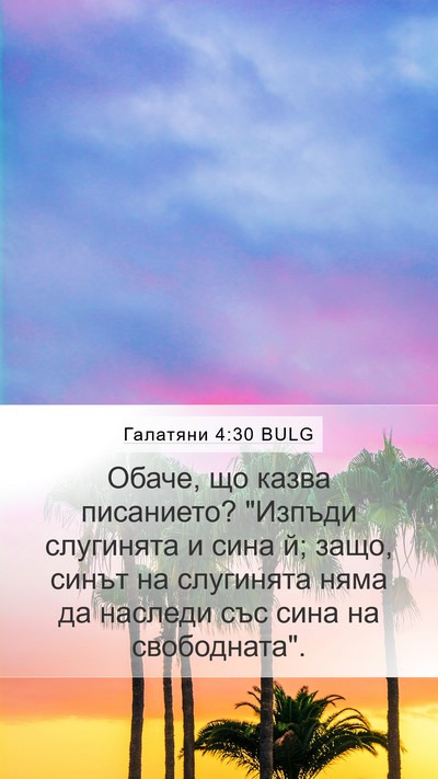Галатяни 4:30 BULG Bible Verse Image