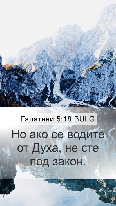 Галатяни 5:18 BULG Bible Verse Image