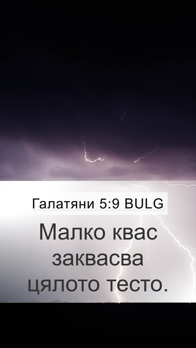 Галатяни 5:9 BULG Bible Verse Image