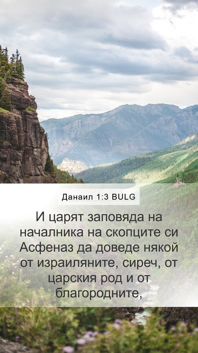 Данаил 1:3 BULG Mobile Phone Wallpaper - И царят заповяда на - Mobile Bible Verse Wallpaper