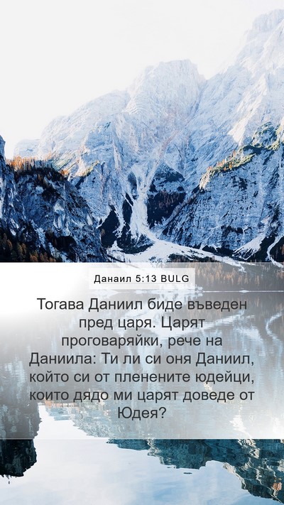 Данаил 5:13 BULG Bible Verse Image