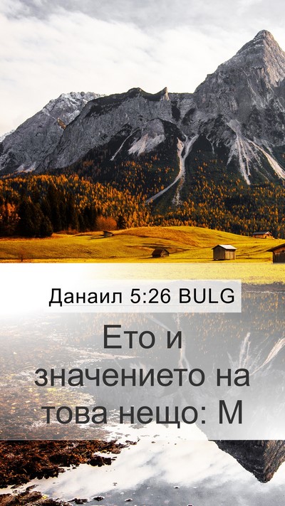 Данаил 5:26 BULG Bible Verse Image