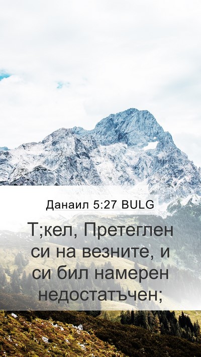 Данаил 5:27 BULG Bible Verse Image