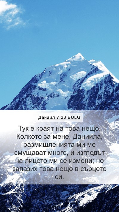 Данаил 7:28 BULG Bible Verse Image