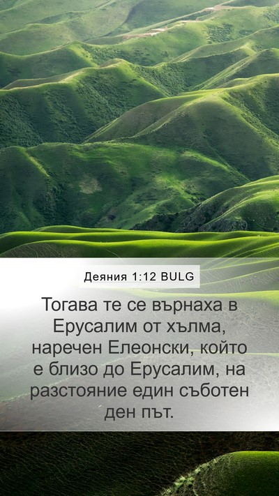 Деяния 1:12 BULG Bible Verse Image