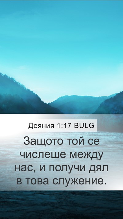 Деяния 1:17 BULG Bible Verse Image