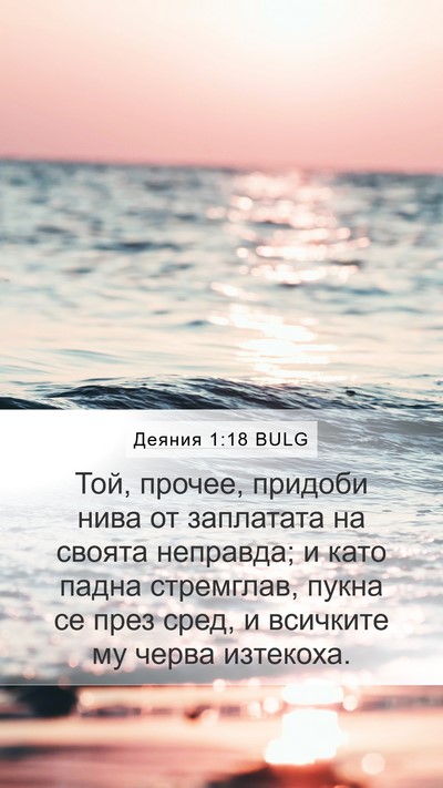 Деяния 1:18 BULG Bible Verse Image