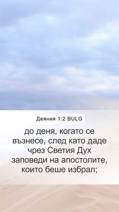 Деяния 1:2 BULG Bible Verse Image