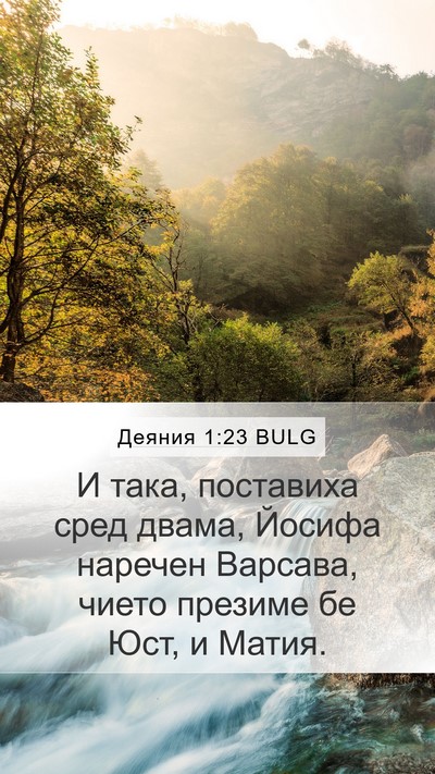 Деяния 1:23 BULG Bible Verse Image