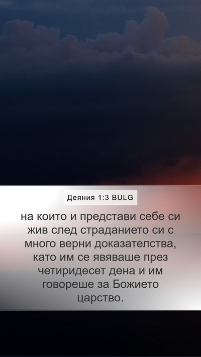 Деяния 1:3 BULG Bible Verse Image