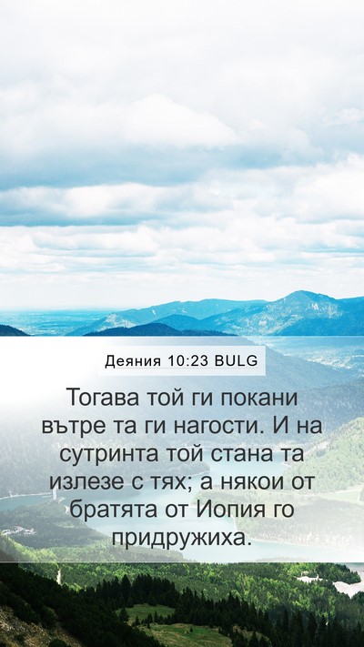 Деяния 10:23 BULG Bible Verse Image
