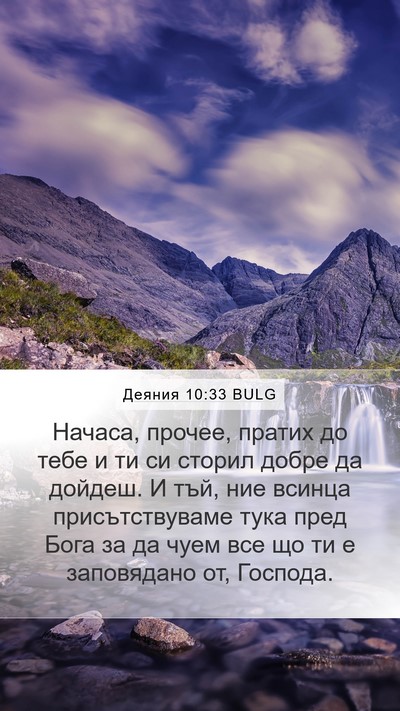 Деяния 10:33 BULG Bible Verse Image