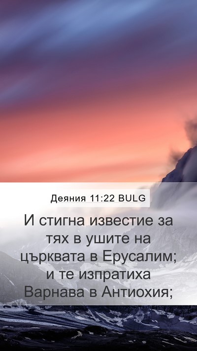 Деяния 11:22 BULG Bible Verse Image