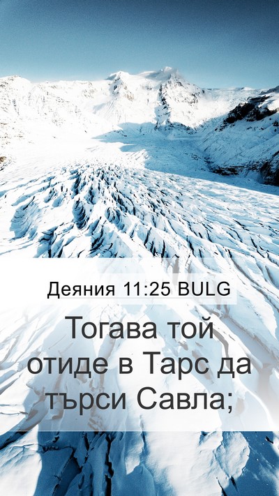 Деяния 11:25 BULG Bible Verse Image