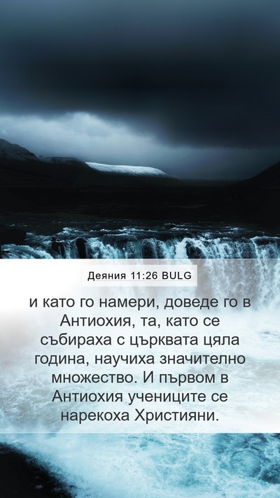 Деяния 11:26 BULG Bible Verse Image