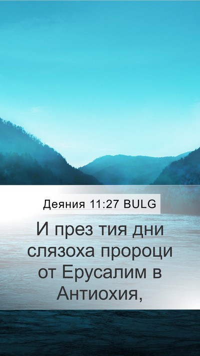 Деяния 11:27 BULG Bible Verse Image