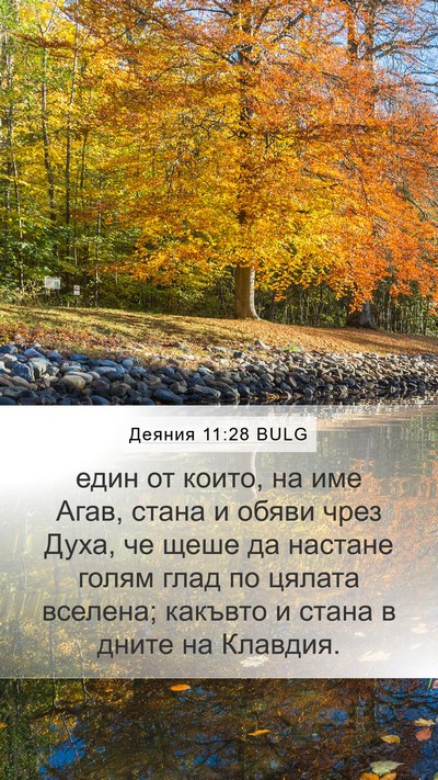 Деяния 11:28 BULG Bible Verse Image