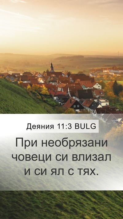 Деяния 11:3 BULG Bible Verse Image