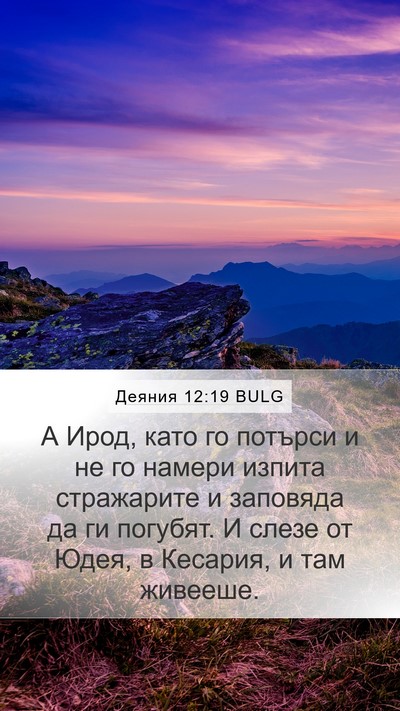 Деяния 12:19 BULG Bible Verse Image