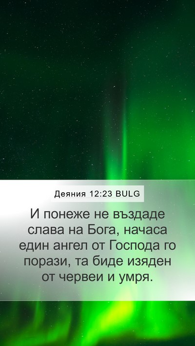 Деяния 12:23 BULG Bible Verse Image