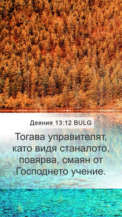 Деяния 13:12 BULG Bible Verse Image