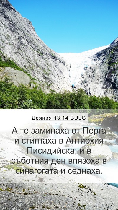 Деяния 13:14 BULG Bible Verse Image