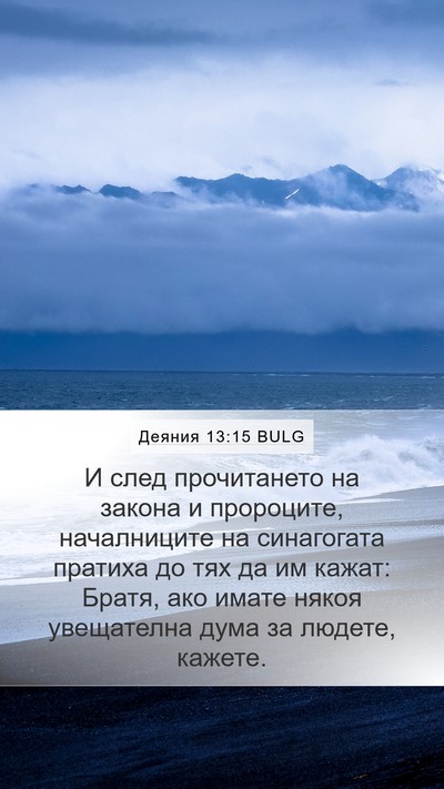 Деяния 13:15 BULG Bible Verse Image