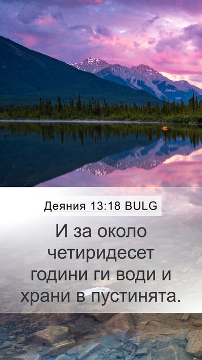 Деяния 13:18 BULG Bible Verse Image