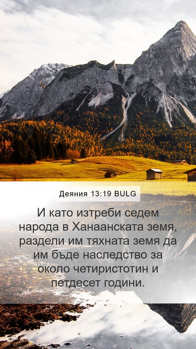Деяния 13:19 BULG Bible Verse Image