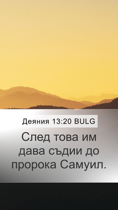 Деяния 13:20 BULG Bible Verse Image