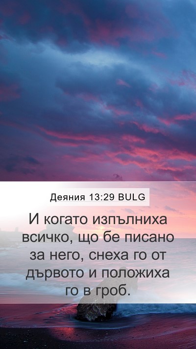 Деяния 13:29 BULG Bible Verse Image