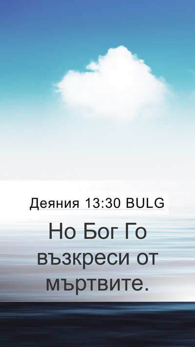 Деяния 13:30 BULG Bible Verse Image