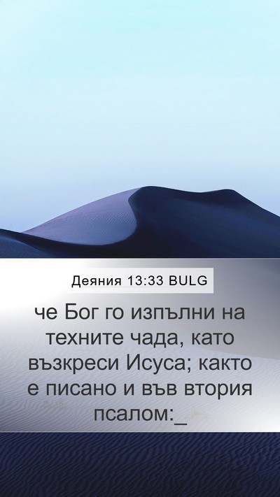 Деяния 13:33 BULG Bible Verse Image