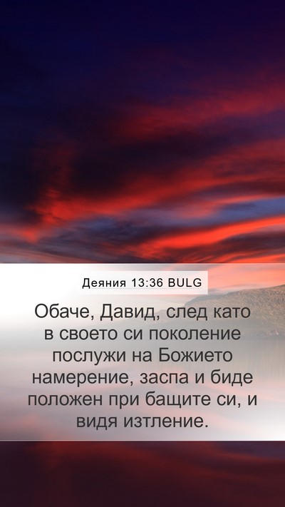 Деяния 13:36 BULG Bible Verse Image
