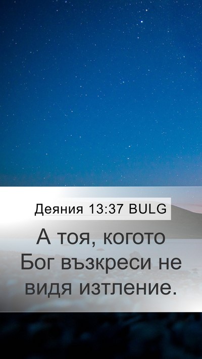 Деяния 13:37 BULG Bible Verse Image