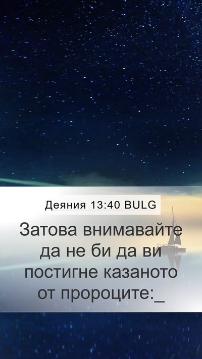 Деяния 13:40 BULG Bible Verse Image