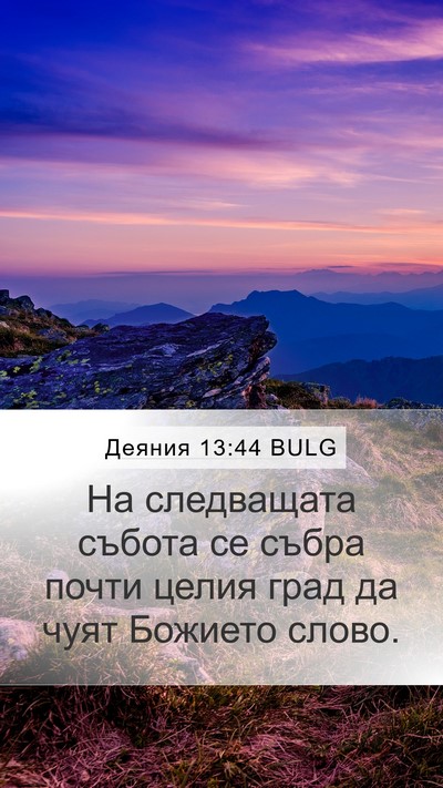 Деяния 13:44 BULG Bible Verse Image