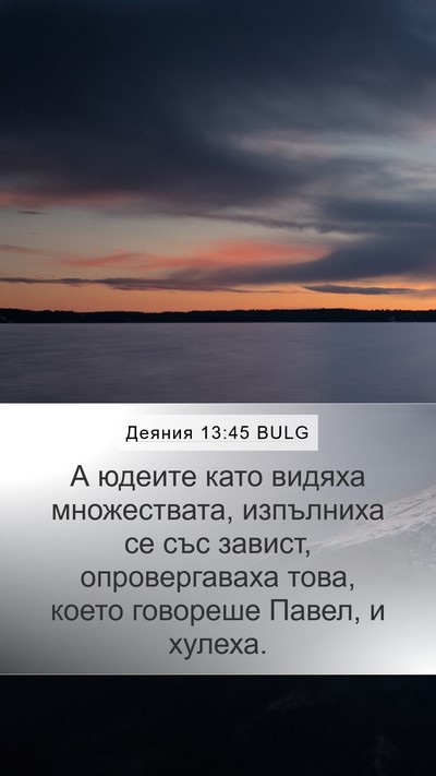 Деяния 13:45 BULG Bible Verse Image