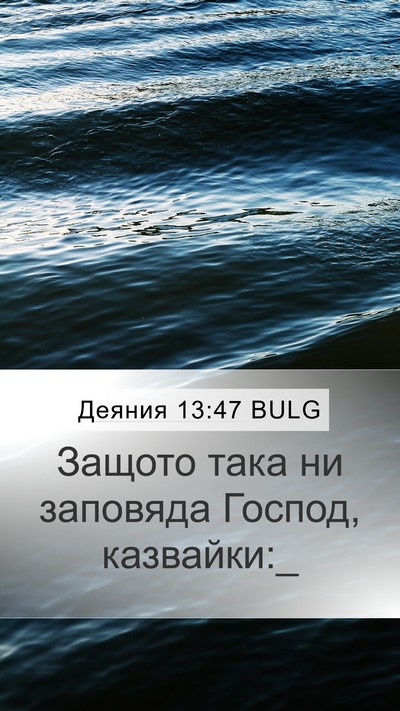 Деяния 13:47 BULG Bible Verse Image