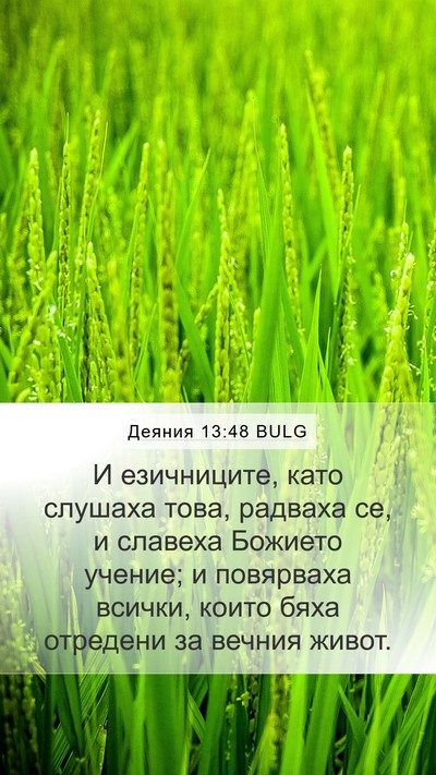 Деяния 13:48 BULG Bible Verse Image