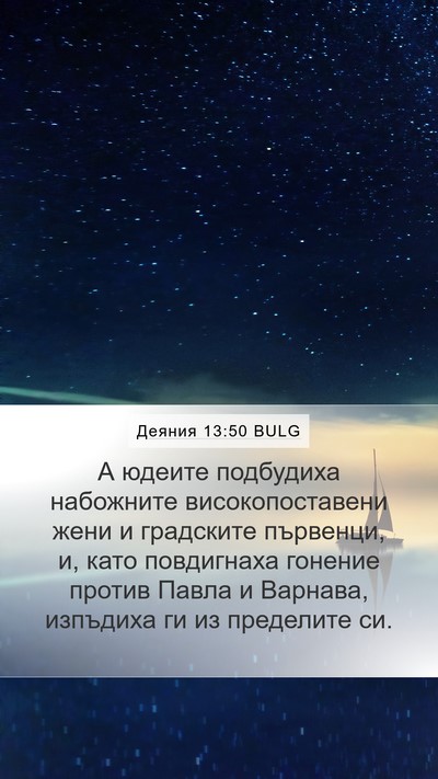 Деяния 13:50 BULG Bible Verse Image