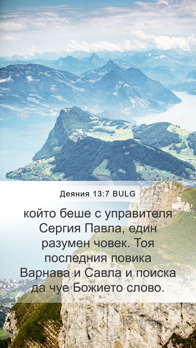 Деяния 13:7 BULG Bible Verse Image