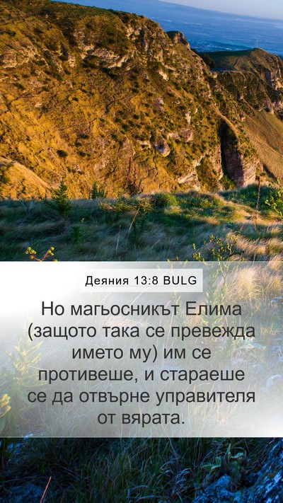 Деяния 13:8 BULG Bible Verse Image