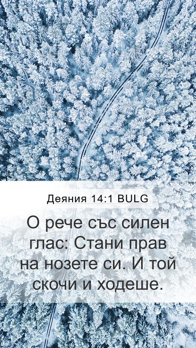 Деяния 14:1 BULG Bible Verse Image
