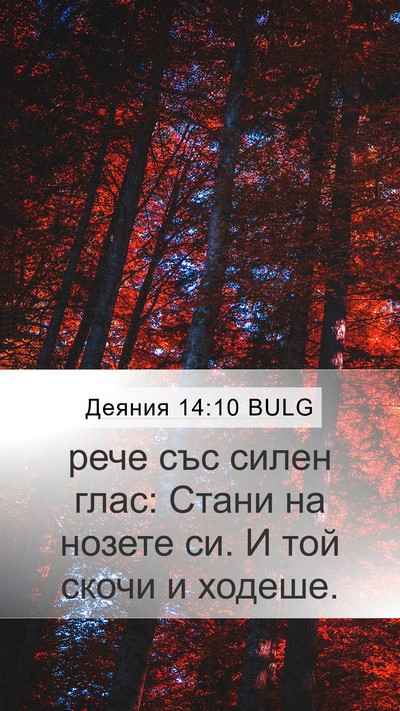 Деяния 14:10 BULG Bible Verse Image